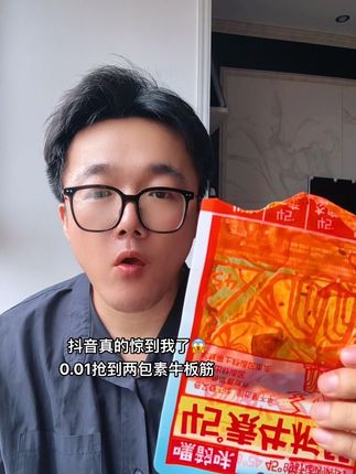 好吃到爆的素牛板筋,居然只要这个价还包邮,真的跟白给一样,关键是真的好吃,爱吃素毛肚的一定要抢#素毛肚 #魔芋爽 #太好吃了 #解馋 #无辣不欢的吃货