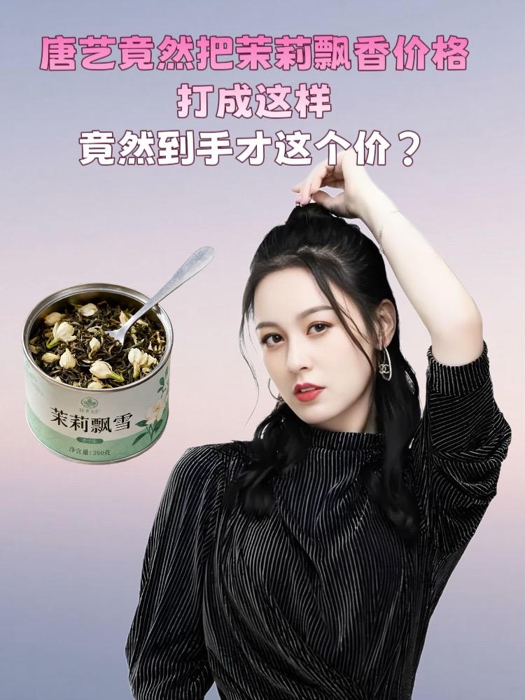 唐艺推荐的正宗【5A高值茉莉飘雪】来了!2025新茶,采用传统工艺,历经多次窨制,让绿茶与广西横县的优质茉莉花香完美融合。开罐,浓郁花香扑鼻而来;冲泡,茶汤黄绿明亮 ,滋味醇厚回甘,满满春天的味道。无论是自己喝,还是送亲友都很合适! #唐艺推荐 #5A高值茉莉飘雪 #正宗茉莉花茶 #2025新茶