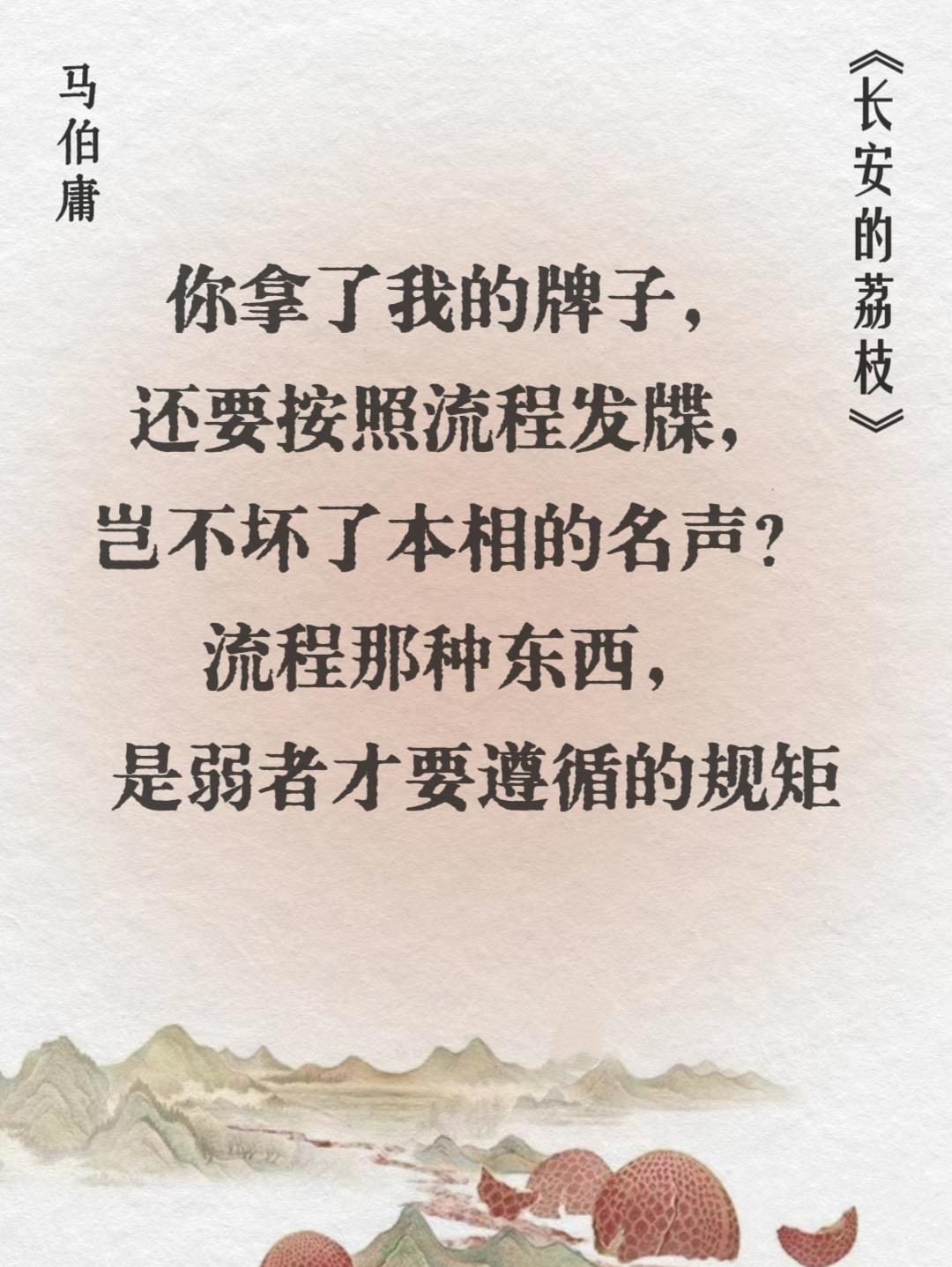 职场无权的小人物被上级领导套路甩锅,领了一个几乎无法完成的任务,为贵妃从岭南采购鲜荔枝运往长安。两地相距5千里,荔枝保鲜小吏为保命,上演一出生死时速及职场拉扯。#马伯庸#长安的荔枝#职场智慧 #读书分享 #牛马打工人