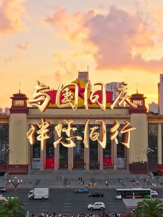 十一游豫章,踏红色足迹,赏千年文脉,品都市繁华。江西银行,以金融活水润泽红土,用暖心服务护航旅程,守护您每一刻的精彩与喜悦。#国庆 #江西银行 #幸福期贷趁现在 #守护100个微笑 #打卡江西