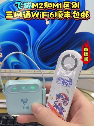 (顺丰包邮下单送1500G)租房住校,出差旅游上网神器覆盖三网信号,升级WiFi6网速快,信号强!#飞猫#随身wifi#随身WiFi推荐#飞猫m1
