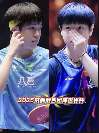 孙颖莎王楚钦下一个赛场见,2025成都混合团体世界杯 #孙颖莎王楚钦 #世界冠军 #成都混合团体世界杯 #林诗栋蒯曼