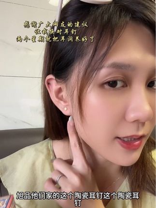 要养耳洞建议你们试试这种陶瓷耳钉,简约又百搭,真的好好看啊#旭平首飾#少女心好物 #旭平实现饰品自由#养耳洞耳钉#耳钉