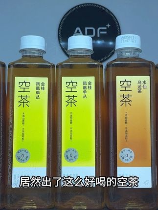 喜茶你是懂茶饮的,居然出了这么好喝的空茶,真是一口惊艳!关键到手一箱9大瓶才这价,超喜欢这个金桂凤凰单丛,精选广东潮汕的凤凰单丛茶搭配广西桂林秋采的金桂花瓣高温萃取,入口先是金桂的清新芬芳,随后是凤凰单丛茶的醇厚韵味,层次分明,回甘悠长,真的巨好喝!平时喜欢茶饮的千万不要错过!#茶饮推荐 #好喝不贵 #口感特别好 #茶饮 #空茶