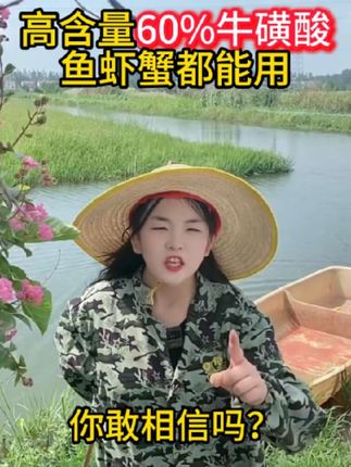 高含量60%的牛磺酸 可以拌料150斤 化水泼洒也可以,关键是还便宜#鱼虾蟹养殖 #牛磺酸 #四大家鱼养殖 #虾蟹养殖 #南美白对虾养殖
