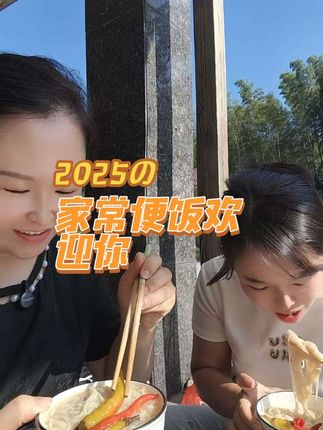 家常菜肴,温馨相伴,每一餐都是家的味道。#家庭日常 #姐妹日常 #平平淡淡小日子 #平价好物