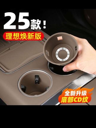 25款理想L6L7L8L9水杯垫中控硅胶垫车内装饰用品大全汽车配件改装#25款理想L6L7L8L9水杯垫#中控硅胶垫#车内装饰用品大全汽车配件改装#车载杯垫#车载好物分享