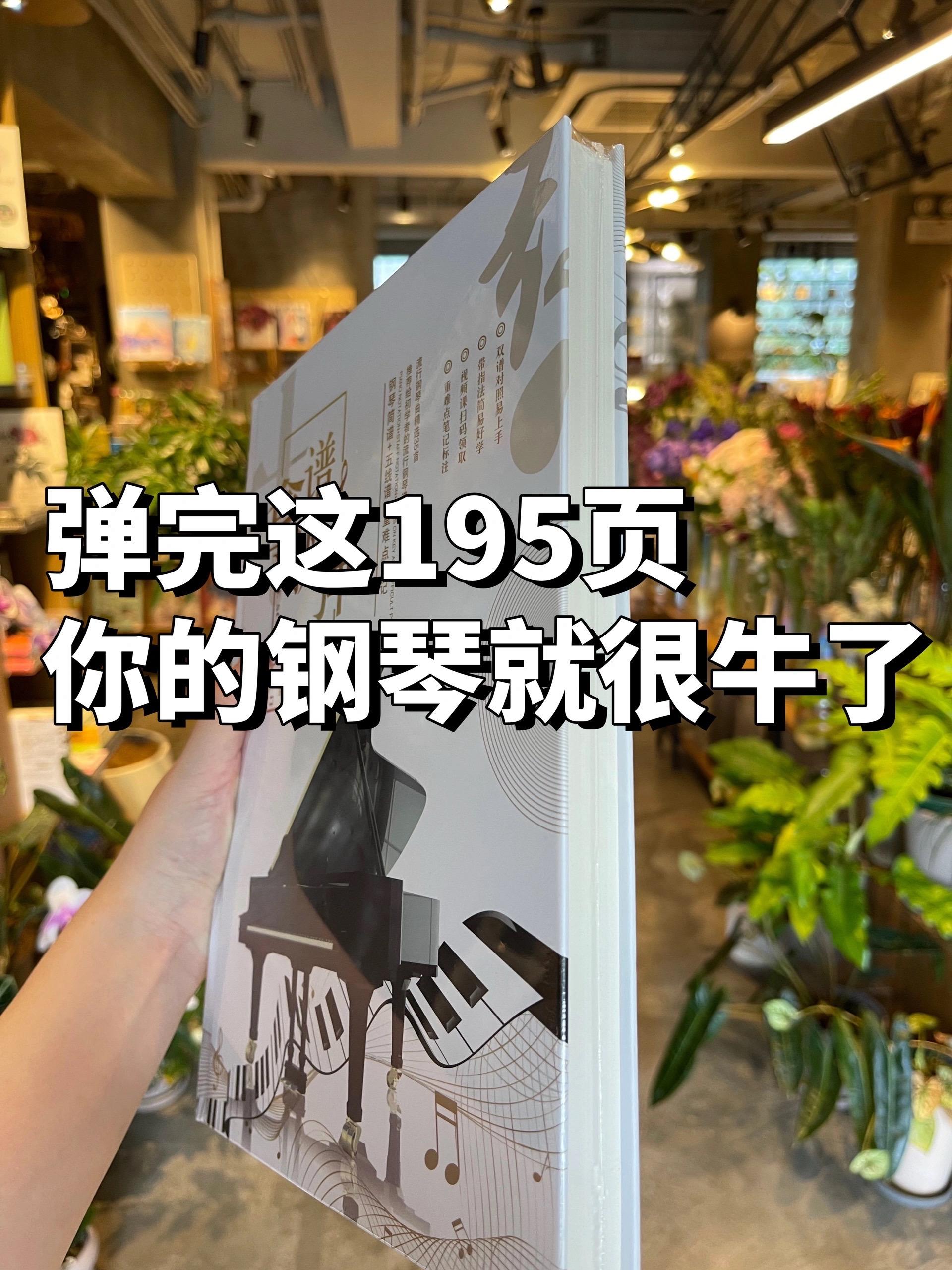 超贴心❗️|简易到高级|一个初学者的成长。‼️必买理由: 1⃣️【简谱翻译】,再也不用担心五线谱数音数到崩溃了,新手也能超快上手! 2⃣️【彩色重难点笔记】,是老师十年教学经验的提炼,干货满满,让你不走弯路 3⃣️【指法标记】,沉浸式弹琴,简单又高效 PS:为方便同学们学习,另外还赠送视频课《零基础入门》➕《手指机能课》,外加《动态谱视频》三重大礼包💕 #成人自学钢琴 #钢琴简谱 #流行钢琴谱 #钢琴弹奏 #钢琴谱