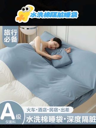 酒店隔脏睡袋出差旅游神器非全棉纯棉成人便携式宾馆旅行床单被套 #创作灵感 面料柔软舒适亲肤透气,携带方便,贴身睡非常舒服,多色多款可选,可机洗水洗,可反复使用,#好物推荐🔥 #高端床上用品 #健康睡眠 #生活用品 @DOU+小助手 @巨量千川