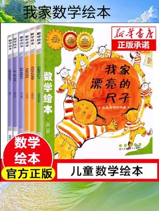 官方正版我家漂亮的尺子长度单位和测量数学绘本儿童启蒙认知早教故事小学生一二三年级课外阅读幼儿园大班3到6岁亲子共读绘本#厨房下水道逆止阀 #挡空调风隔断门 #一只柚云感胶