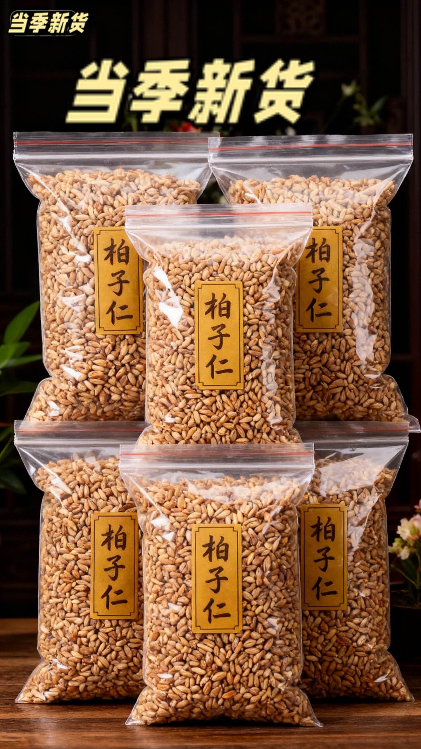 #柏子仁 #柏子仁泡水 #柏子仁茶 #柏子仁新货 #柏子仁的食用方法