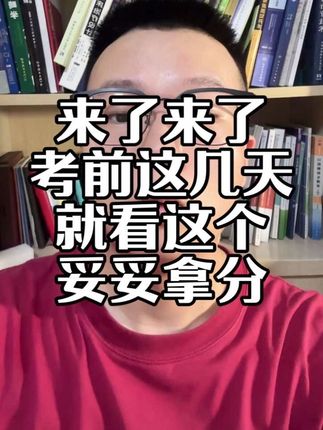 来了来了!考前提分!别错过 医师考试朋友注意,老赵300题来啦!#口腔执业医师考试 #口腔助理医师考试 @赵庆乐