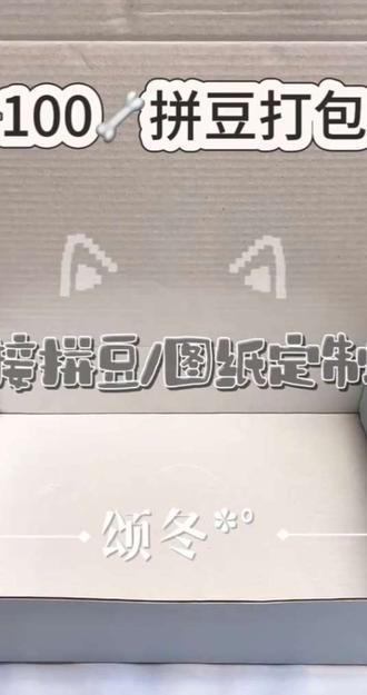 我太懒了一直忘了剪视频 sorry#拼豆 #拼豆图纸 #拼豆豆