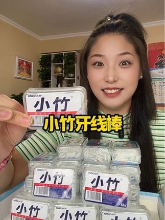 ¥7.89到手12盒,足足600 支牙线棒,还是小竹国民大品牌的,囤上1单一家人都可以用上大半年啦 #牙线 #牙线棒 #牙线签 #超便宜超划算 #小竹牙线