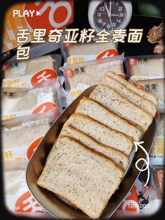 最近的自律早餐真的多亏了舌里的这个奇亚籽全麦吐司啊!湿软绵密巨好吃!丰富的膳食纤维饱腹感贼强!管理器也能放心炫!早餐搭配酸奶也巨好吃!#全麦吐司#奇亚籽全麦吐司#早餐吃什么#超便宜超划算#舌里
