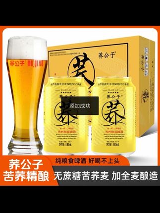 荞公子苦荞原浆330毫升*24罐整件全麦精酿 纯粮啤酒好喝多不头疼#全麦啤酒 #纯粮啤酒 #啤酒