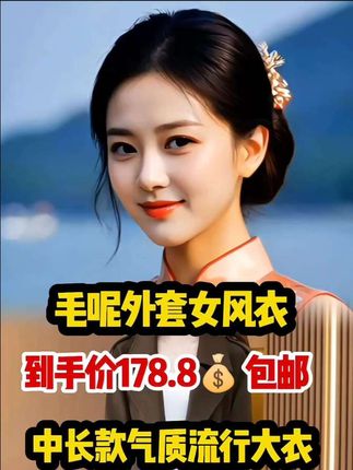 时尚高级毛呢外套女2025春秋新款爆款呢子风衣中长款气质流行大衣#毛呢外套 #每日分享 #优雅气质 #外套穿搭 #时尚气质穿搭 @DOU+上热门
