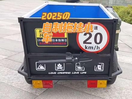 自制多功能拖挂小车,拖这个需不需要A证😄😄😄