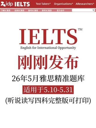 IELTS刚刚发布,5.10-5.31雅思考题已确定!
#雅思 #雅思口语 #雅思备考 #雅思组合 #雅思考试