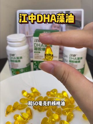 江中大品牌DHA,妈妈们放心冲!#江中DHA藻油 #DHA藻油 #江中 #母婴好物