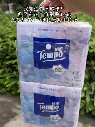 得宝手帕纸福利来啦!大品牌值得信赖,现在入手超划算,这个价到手超给力~ 蓝风铃原浆材质,好用又舒心,姐妹们别错过这波好机会,赶紧安排上!#强烈推荐 #好物推荐分享 #便宜好物 #纸巾