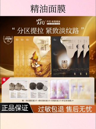 精油面膜#好物推荐🔥 #护肤用品 #分享好物 #护肤品推荐 #护肤好物