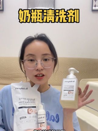 #奶瓶清洗剂 的羊毛快来薅,泡沫绵密好清洗#babycare #奶瓶清洗 #奶瓶清洗剂便携装 #奶瓶清洗剂推荐
