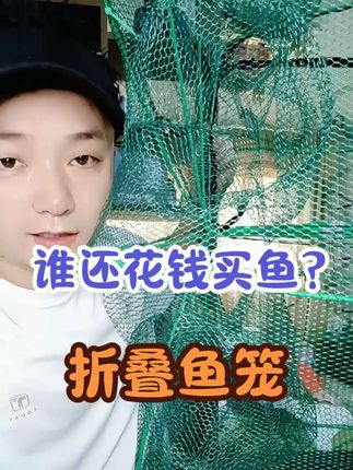折叠鱼笼虾笼地笼#鱼笼 #渔笼 #虾笼 #地笼 #在抖音入手的好东西