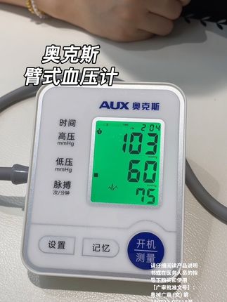 奥克斯医用臂式#血压计,测量精准,很适合在家测血压,高清大屏加语音播,还带记忆功能,充电款的操作简单,爸妈在家用着特方便#奥克斯血压计 #电子血压计 #臂式血压计 #测血压