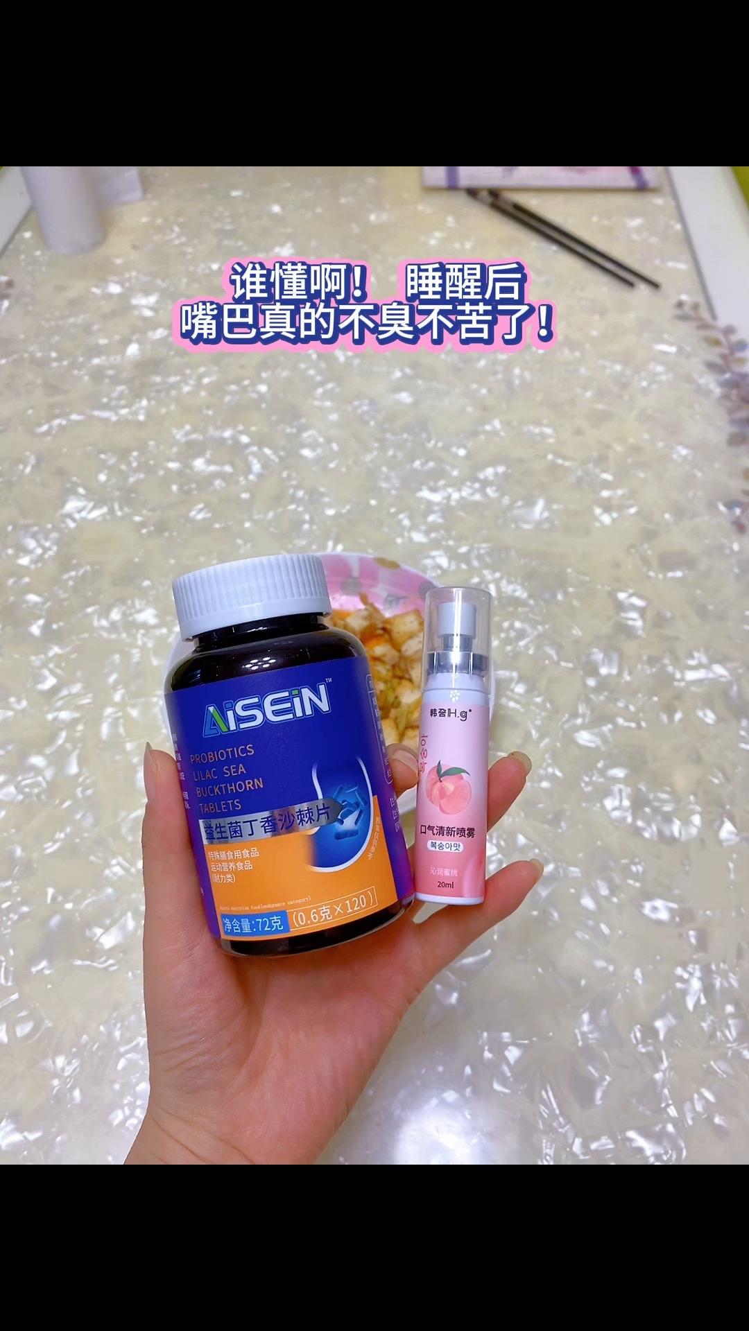 谁懂啊,哈口气差点把男朋友熏晕了!!多亏闺蜜推荐的这款#益生菌多肽沙棘片,近距离说悄悄话也不担心被嫌弃了!!#超便宜超划算#拯救尴尬#社交救星#口吐芬芳