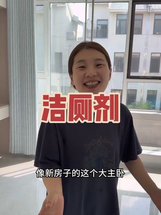 #好物推荐🔥 #家居清洁 #洁厕剂