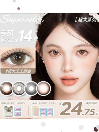 14.5的满色大直径美瞳谁能拒绝#美瞳