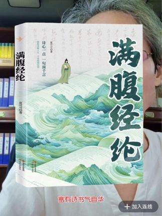 每一页都是宝藏,寻找你自己的“黄金屋”“腹有诗书气自华。”不知道你是否还能从喧哗的世界里,感受到那份从书中汲取的智慧与气质。#满腹经纶 #腹有诗书气自华#表达 #古诗词 #口才