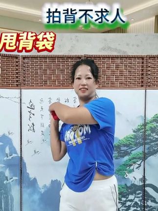 #拍打袋 #经络疏通 #居家锻炼 #古法养生