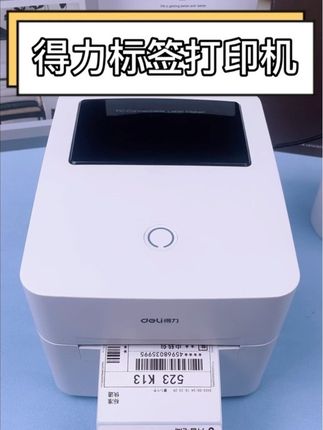 这款打印机支持多种规格的标签打印,像快递面单、商品标签都可以用它#打印机#开学#好物推荐🔥