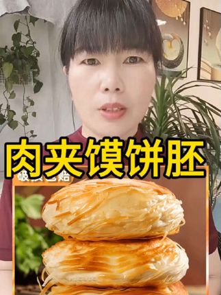 #早餐饼 #千层饼 #潼关肉夹馍千层饼 #饼胚