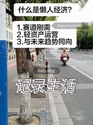 第1569集 懒人经济好书分享好书推荐 #懒人经济 #风口 #趋势风口 #经济学