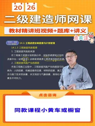 📢26年【二建市政】教材更新啦!🥳 ⚠️备考26年二建考试的同学看过来❗ 2026年二级建造师最新【教材精讲班】课程,包含【二建市政颜海】老师主讲网络课程视频➕题库➕讲义,点击我的头像进入主页橱窗,即可购买! 干货满满,跟着名师学,小白也能轻松一次过!🤩 早买早备考,早备早拿证!抓紧时间快来一起学习吧!🥳 #二建 #备考二建 #二级建造师 #二建考试 #二建市政