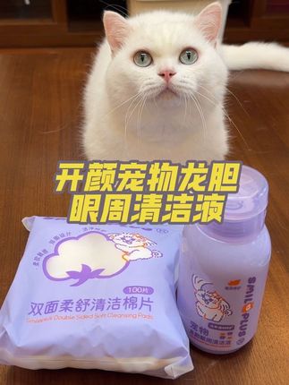 轻松搞定顽固泪痕 就用开颜家这款宠物龙胆眼周清洁液!温润不刺激,擦拭时毛孩子舒适不抗拒~关键是专利配方效果显著!#开颜 #猫狗泪痕 #猫咪泪痕怎么办 #萌宠好物 #养猫新手
