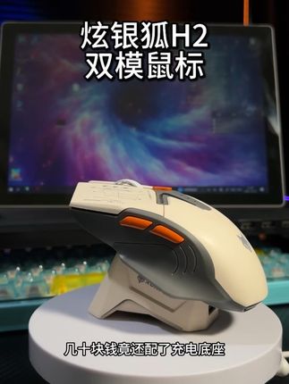 #好物推荐 几十块还配充电底座的双模鼠标,这价格真的是美丽#鼠标 #无限回购的宝藏单品 #在抖音入手的好东西