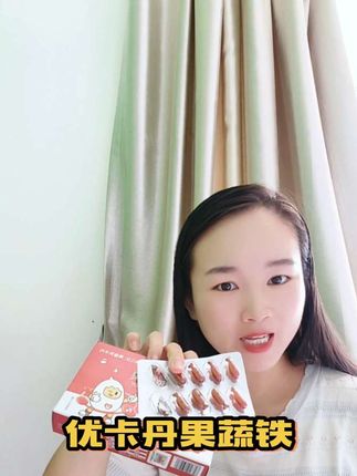 秋天过去一半了,是时候该给孩子安排上铁啦!吃了跟没吃真的不一样#优卡丹果蔬铁 #宝宝爱吃 #宝妈推荐 #宝宝成长