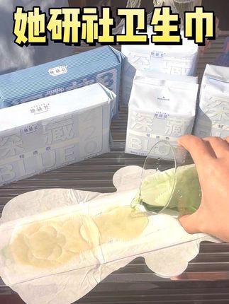 她研社的卫生巾好用还不贵!#她研社 #卫生巾 #生理期 #超薄透气 #女生必备