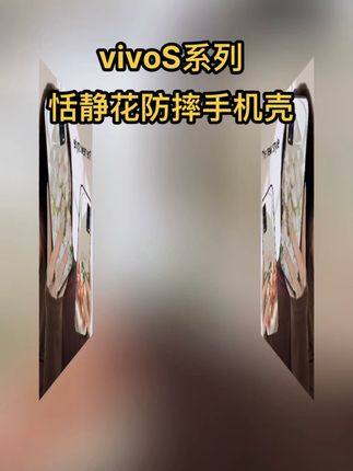 这才是#vivos7/s6/s5/s1 该用的小众高颜值恬静花个性防摔手机壳#网红手机壳 #潮牌手机壳