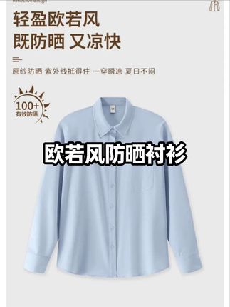 S&W速惟春夏新款防晒衬衫欧若风百搭休闲运动长袖衬衫 1404 Z2#防晒衬衫#新款上新 #运动长袖衬衫#休闲外套#百搭休闲衬衫