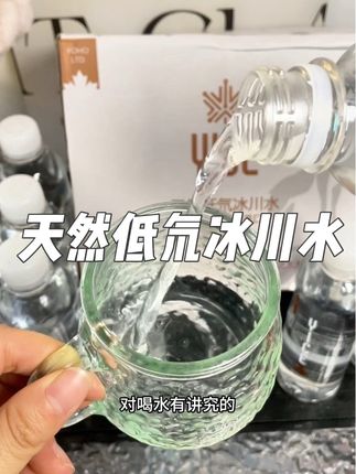 对喝水有要求的,#天然低氘冰川水 真的可以安排上试试 #矿泉水 #弱碱性水 #亿斯天然低氘冰川水