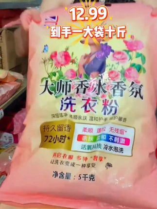 #洗衣粉 #污渍轻松去除 #家庭必备 #洗衣服就靠它了 #好物推荐🔥