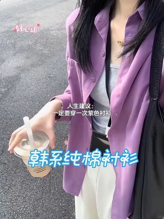 男女同款,穿紫色不要太帅气,告别传统颜色穿搭 大胆的来尝试吧 #男女同款 #ootd穿搭 #谁穿谁好看 #秋季上新 #穿搭