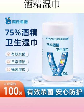 酒精湿巾#好物推荐🔥 #杀菌消毒 #湿巾推荐 #种草好物 #视频同款