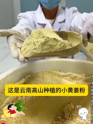 云南小黄姜粉,姜香浓辣,营养丰富,泡水,炒菜,煲汤,泡脚都可以#小黄姜#干姜粉#推荐