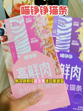 就是这个喵铮铮的主食猫条,我家猫居居居居爱吃,而且现在有活动,刷到的赶紧薅#萌宠好物 #喵铮铮 #猫条 #宠物零食 #萌宠